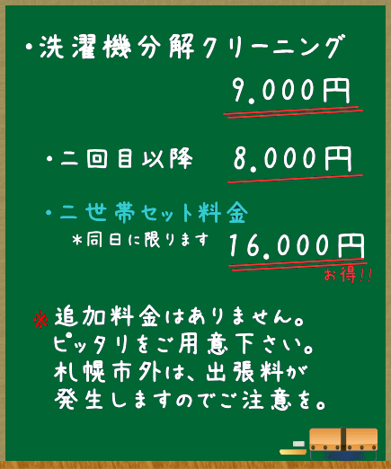 札幌市内価格表